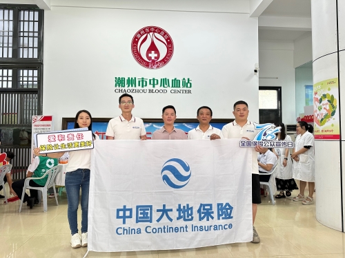 廣東分公司轄內(nèi)機構(gòu)積極開展“7.8全國保險公眾宣傳日”，圍繞“愛和責(zé)任，保險讓生活更美好”主題，組織黨員、入黨積極分子、青年員工代表參加無償獻(xiàn)血活動