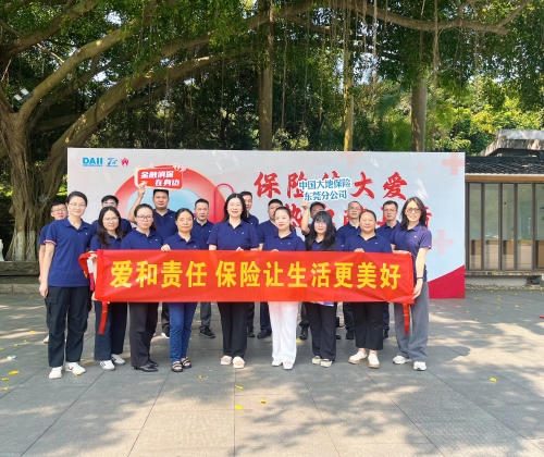 在廣東，公司積極參加?xùn)|莞保險業(yè)第九屆“保險傳大愛 熱血獻(xiàn)真情”愛心獻(xiàn)血活動，并在旗峰公園開展公益健步走活動，沿途向市民普及保險保障知識，傳播金融消費者權(quán)益理念。
